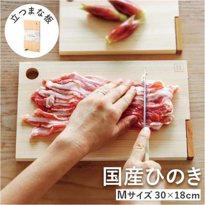立つまな板 ひのき 通販 日本製 まないた カッティングボード スタンド 木製 おしゃれ 抗菌 薄型 軽量 軽い 四万十ひのき 俎 俎板 真魚板 檜 ヒノキ SJ000014 STYLE JAPAN スタイルジャパン 調理用 調理道具 調理器具 キッチン用品