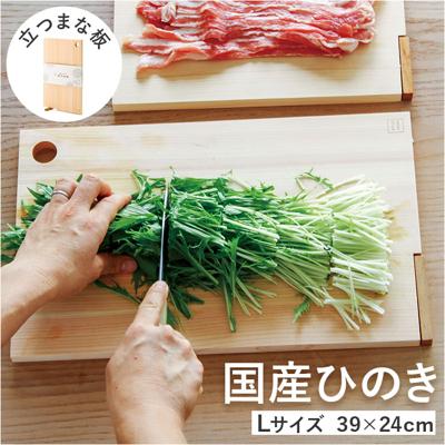 立つまな板 ひのき 通販 日本製 まないた カッティングボード スタンド 木製 おしゃれ 抗菌 薄型 軽量 軽い 四万十ひのき 俎 俎板 真魚板 檜 ヒノキ SJ000015 STYLE JAPAN スタイルジャパン 調理用 調理道具 調理器具 キッチン用品