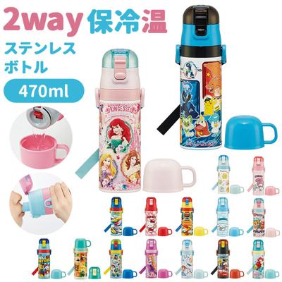 水筒 子供 ステンレス 直飲み 通販 コップ付き 軽量 超軽量 ステンレスボトル 2way 470ml 約 500ml 約 0.5l 保冷 保温 キャラクター 幼稚園 保育園 ショルダー  肩掛け ダイレクトボトル  小学生 小学校 ディズニー プリンセス トミカ カーズ キティ マイメロ