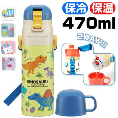 スケーター 水筒 通販 SKATER SKDC4 コップ 付き 直飲み 2way ダイレクトボトル ステンレスボトル 子供 子ども キッズ 470ml 約 500ml 約 0.5l 保冷 保温 キャラクター グッズ 通園 通学 幼稚園 幼児 園児 ショルダー