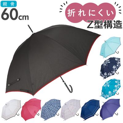 逆さ傘 長傘 通販 ジャンプ傘 傘 かさ 60cm 雨傘 アンブレラ グラスファイバー 無地 シンプル パイピング さかさかさ SAKASAKASA 通勤 通学 レディース雨傘 メンズ雨傘 男女兼用雨傘 雨具 レイングッズ