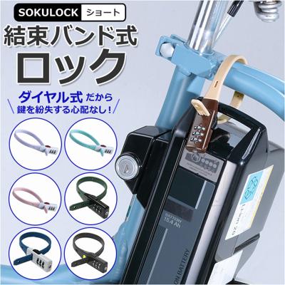 自転車 鍵 ダイヤル 通販 カギ ダイヤル式 ダイヤルロック 3桁 暗証番号変更 電動アシスト バッテリー ロック 盗難防止 おしゃれ シンプル 結束バンド式 SOKULOCK ショート SL02 SL-02 川住製作所 KAWASUMI Keia+ 自転車用アクセサリー サイクリング スポーツ アウトドア