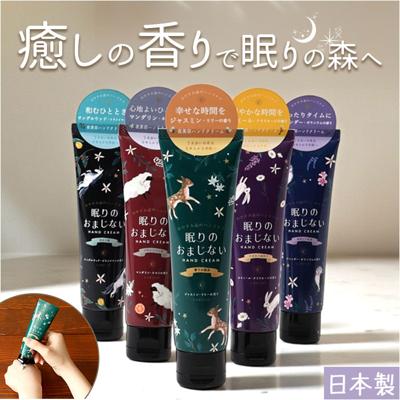 ハンドクリーム いい香り 通販 日本製 ギフト 女性 眠りのおまじない 動物 保湿クリーム ハンドケア スキンケア 贈り物 ミニギフト プチギフト LABCLIP ラボクリップ おしゃれ かわいい 大人 可愛い ホワイトデー 母の日 誕生日 記念日