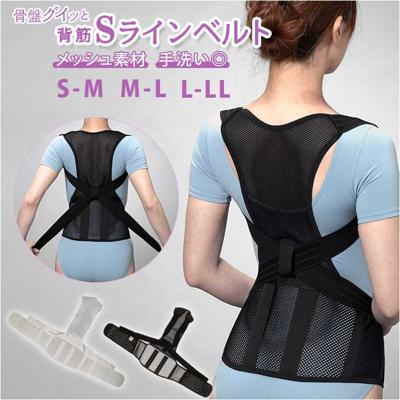 骨盤固定 背筋矯正 Sラインベルト 通販 背筋 矯正 ベルト 背骨 猫背 サポーター 姿勢 猫背 骨盤 黒 白 骨盤グイッと背筋Sラインベルト ブラック ホワイト サポート