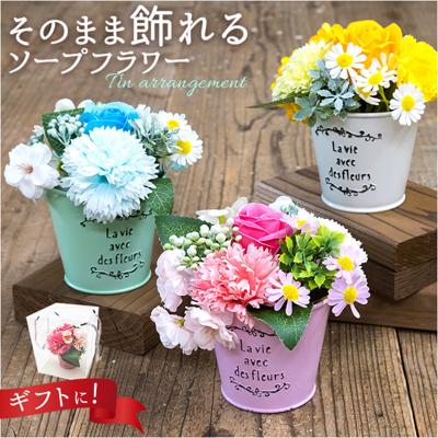 ソープフラワー オシャレ 通販 ブーケ アーティフィシャルフラワー ソープフラワーギフト 造花 フラワーソープ 石鹸フラワー シャボンフラワー アレンジメント 枯れない花 ギフト 母の日 敬老の日 インテリア 飾り 置き物 置物