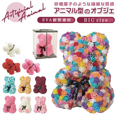 アーティフィシャル 通販 アニマル 人形 ディスプレイ用 クリアケース入り 置き型 バラ 薔薇 お手入れ不要 ディスプレイ 店舗 ドッグ ベアー ベア 熊 ギフト プチギフト