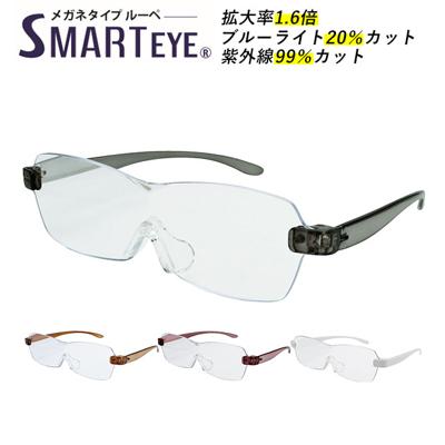 ルーペメガネ おしゃれ 拡大 通販 ルーペ メガネ タイプ メガネ型 メガネタイプ 拡大鏡 メガネルーペ 眼鏡ルーペ クリアレンズ ブルーライトカット コンパクト 携帯 持ち歩き 持ち運び ポケットサイズ 読書 新聞 携