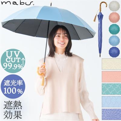 mabu 傘 江戸 通販 マブ 長傘 晴雨兼用傘 日傘 晴雨兼用 かさ カサ 50cm 遮光率100% 遮熱 UVカット 99.9% UPF50+ おしゃれ シンプル 無地 レディース メンズ 男女兼用 12本骨遮光ショート SMV-4195