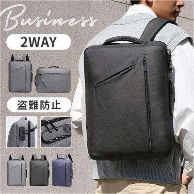 【最短即日発送】【送料無料】ビジネスリュック ビジネスバッグ 2WAY ビジネスバック ビジネス リュック デイパッグ バックパック リュックサック スクエア コンパクト 多収納 多機能 薄型 軽量 軽い 収納ポケット PC収納 出張 メンズ レディース ユニセックス 男女兼用