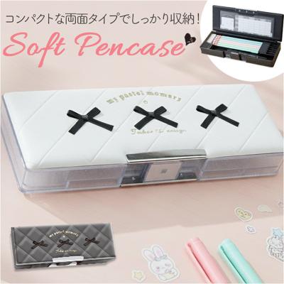 ペンケース 小学生 通販 筆箱 筆入れ ソフトペンケース ソフト ふでばこ 女の子 女子 文房具 文具 入学準備 筆記用具 可愛い おしゃれ 小学校 入学祝い シンプル 新学期 箱型 入園入学準備 贈り物 ギフト