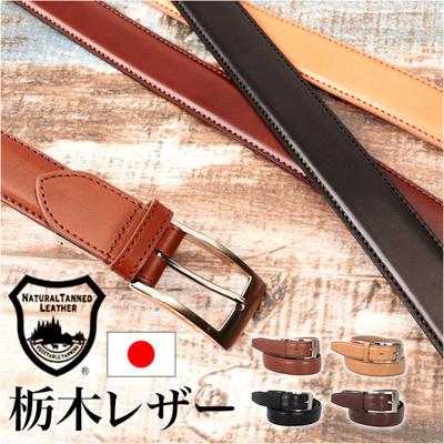 栃木レザー ベルト ビジネス 通販 日本製 サマーオイル ビジネスベルト メンズビジネスベルト メンズベルト カジュアルベルト 紳士ベルト 革小物 おしゃれ メンズ 男性用 男子 男の子 メンズファッション オシャレ 誕生日 クリスマス ギフト