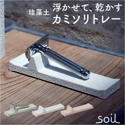 カミソリ 置き 通販 日本製 soil ソイル レザートレー レザートレイ 剃刀 かみそり 珪藻土 カミソリトレー カミソリ置き アメニティートレイ プレート 吸湿 乾燥 洗面所 洗面台 浮かせる 乾かす インテリア雑貨 おしゃれ オシャレ 可愛い かわいい