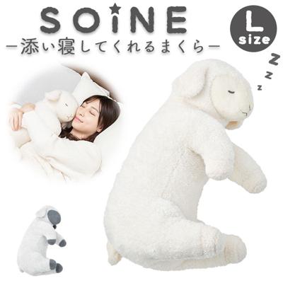 抱き枕 枕 添い寝まくら 通販 L まくら 抱きまくら かわいい ぬいぐるみ 添い寝 アニマル 動物 リラックス 癒し 寝室 リビング 子供部屋 ふわふわ SOiNE ソイネ おしゃれ インテリア 可愛い オシャレ ギフト 贈り物 りぶはあと