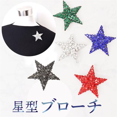 星型 ブローチ 通販 星 スター アクセサリー ビジュー ラインストーン 小さめ おしゃれ シンプル かわいい キラキラ 卒業式 入学式 卒園式 入園式 フォーマル ジャケット 女性 レディースアクセサリー レディースジュエリー