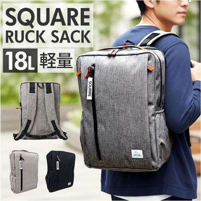 スクエアリュック メンズ 通販 リュック 18l リュックサック ビジネスリュック バックパック SOURIRE SOU-7 スリール デイパック レディース 通学 通勤 高校生 中学生 おしゃれ 女子 男子 かっこいい 軽量 バッグ バック スクエア