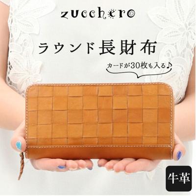ズッケロ 長財布 通販 ブランド 財布 レディース 大容量 ラウンドファスナー 本革 ロングウォレット レザー 革 大きめ おしゃれ 可愛い プレゼント ギフト サライ 49174
