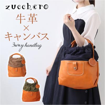 ズッケロ バッグ 49659 通販 ハンドバッグ トートバッグ レディース ハンドバック トートバック ブランド zucchero 手提げ 小さめ 本革 レザー キャンバス 異素材 切り替え おしゃれ かわいい ナチュラル カジュアル レディースバッグ