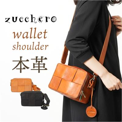 zucchero ズッケロ お財布ショルダー 40091 通販 お財布ショルダーバッグ お財布ショルダーバック ショルダーバック ショルダー ショルダーバッグ 肩掛け ななめかけ 斜めかけ 革 レザー 本革 レディースバッグ かわいい オシャレ おしゃれ 鞄