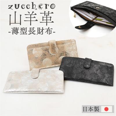 ズッケロ 長 財布 zucchero 55492 通販 長財布 長サイフ ながさいふ なが財布 長さいふ お財布 おさいふ レディース スリム 薄い 薄型 軽量 軽い 女性 シンプル 女子高生 女性物 大人かわいい おしゃれ 小銭入れあり レディース財布
