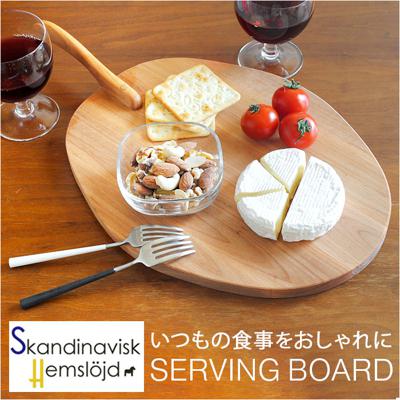 サービングボード 取っ手付き 木製 通販 プレート お皿 食器 カッティングボード serving cutting board まな板 ハンドル付き 調理器具 キッチン キャンプ 木 丈夫 おつまみ スカンジナビスク・ヘムスロイド スカンジナビスクヘムスロイド おしゃれ