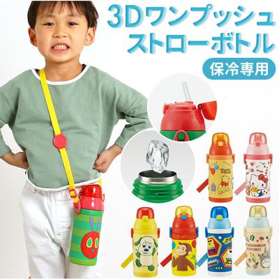 水筒 キッズ ストロー 通販 ステンレス 保冷 キャラクター ディズニー かわいい ステンレスボトル 380ml ハローキティ トトロ プラレール おさるのジョージ はらぺこあおむし プーさん いないいないばあ SKATER ス