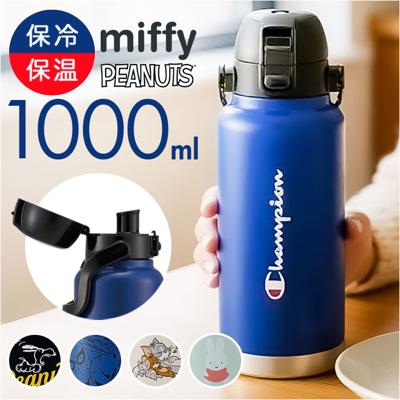 スケーター 水筒 キャラクター std10h 通販 ハンドル付 ダイレクトボトル Skater 1000ml マグ 1l ステンレスボトル マイボトル 魔法瓶 ボトル 保冷専用 直飲み ステンレス 小学生 大人 子供 タンブラー かわいい おしゃれ お弁当グッズ