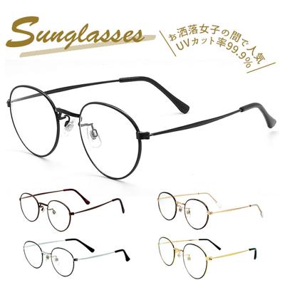 サングラス レディース uvカット 通販 メンズ おしゃれ 伊達メガネ ボストン ラウンド 丸めがね クリアレンズ 紫外線対策 飛沫 対策 シンプル メタルフレーム ファッションサングラス ファッション小物 眼鏡