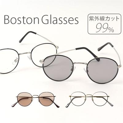 サングラス 伊達メガネ 通販 メガネ 眼鏡 めがね 伊達めがね 伊達眼鏡 ボストンメタル UVカット 紫外線カット シンプル アイウェア リムペイント おしゃれ メンズ レディース ユニセックス 男女兼用 オシャレ スタイリッシュ ファッション小物