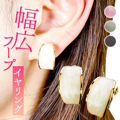 イヤリング サン宝石 通販 耳飾り フープイヤリング アクセサリー サンホ ER-459 幅広フープイヤリング 大ぶり ゴールド おしゃれ かわいい きれいめ シンプル 大人可愛い ギフト プレゼント レディースジュエリー