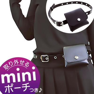 ベルトポーチ レディース 通販 サン宝石 ベルト ポーチ ポーチバッグ ポーチバック ミニ おしゃれ シンプル 大人可愛い 黒 ブラック 女の子 女子 小学生 中学生 高校生 サンホ KO-3806 ミニポーチ付き2wayレザー風ベルト ファッション小物