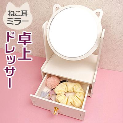 ドレッサー 子供 卓上 通販 サン宝石 卓上収納ボックス ミニドレッサー 鏡付き収納 ミラー付き収納 小物入れ 小物収納 サンホ KO-5180 子供部屋 お化粧 メイク ヘアメイク ヘアピン ヘアアクセサリー かわいい 可愛い おしゃれ キッズ インテリア