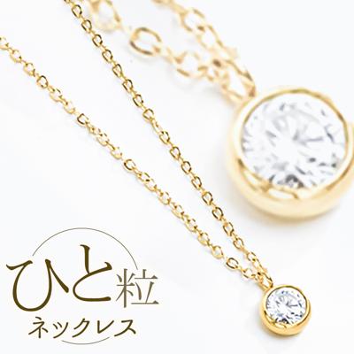 ネックレス サン宝石 通販 ペンダント 首飾り アクセサリー サンホ NL-0524 ゴールドカラー 一粒ストーンステンレスネックレス 1粒 ストーン レディース ステンレス製 おしゃれ かわいい シンプル 大人可愛い ギフト プレゼント レディースジュエリー