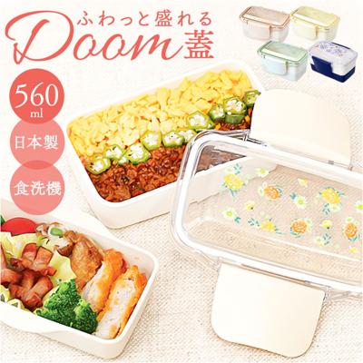 ランチボックス 2段 ドーム 通販 ドームランチボックス ドームランチ お弁当箱 弁当箱 お弁当 弁当 ランチ 箱 ニ段 かわいい 可愛い レディース 女の子 女性 女子 大人 子供 子ども 中学生 高校生 弁当用品 お弁当グッズ キッチン用品