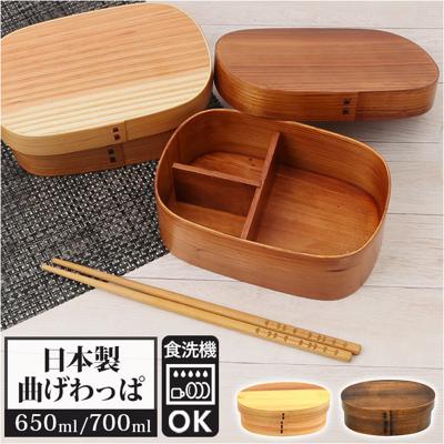 弁当箱 曲げわっぱ 食洗機対応 通販 曲げわっぱ弁当箱 650ml 700ml まげわっぱ お弁当箱 わっぱ ランチボックス わっぱ弁当 仕切り 女子 男子 大人 1段 バンド ゴムバンド付き おしゃれ キッチン かのりゅう