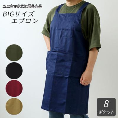 エプロン 大きいサイズ 通販 エプロン おしゃれ レディース メンズ 男女兼用 h型 ワンピース ブラック ネイビー レッド ベージュ グリーン 保育士 カフェ 文化祭 イベント 無地 大きめ 大きい人用 前掛け ギフト プ