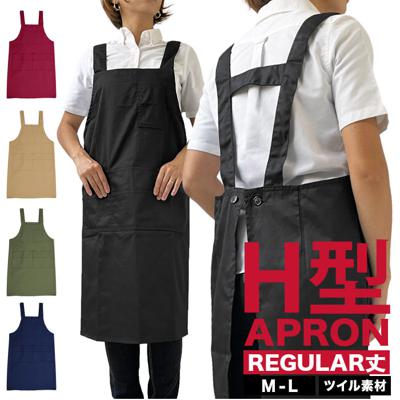 エプロン h型 通販 H型 レギュラー丈 ノーアイロン ポケット たくさん 多い ６つ かぶり T1-3 無地 薄手 洗濯 楽々 らくちん 定番エプロン ポリエステル 綿 赤 黒 かわいい おしゃれ プレゼント 贈り物 ギフト お返