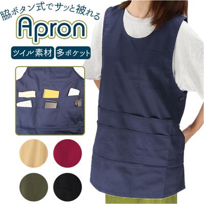 ショート丈 エプロン 通販 保育士 ツイル タブリエ タブリエエプロン ワークエプロン 前掛け レディース ポケット ペン差し シンプル 無地 お尻が隠れる おしゃれ かわいい 母の日