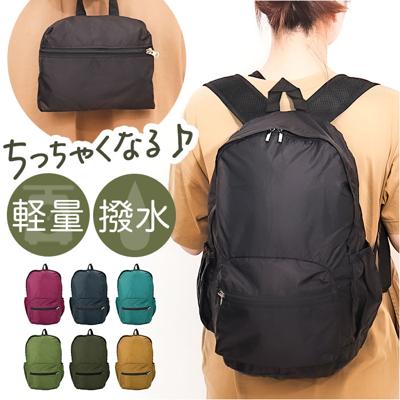 コンパクト リュック レディース 通販 たためるリュック コンパクトリュック 携帯 畳めるリュック エコリュック 女性 子供 ショッピング リュックサック カジュアル シンプル 軽量 バッグ カバン かばん オシャレ エコバッグ 非常用 旅行 ギフト