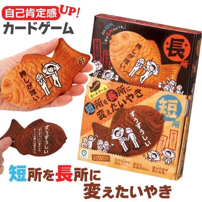 パーティー ゲーム 盛り上がる 通販 短所を長所に変えたいやき カードゲーム 大人 こども 自己啓発ゲーム バラエティ パーティーゲーム 懇親会 おもちゃ 就活 大学生 おもしろい 娯楽 性格 たい焼き アイアップ