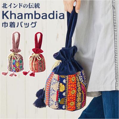巾着バッグ 巾着袋 レディース カンバディアパッチ 通販 巾着バック 巾着 ポーチ バッグ バック インナーバッグ 刺繍 ししゅう 刺しゅう アジアン雑貨 アジアン 綿 コットン エスニック カンバディア かわいい 可愛い コンパクト おしゃれ オシャレ