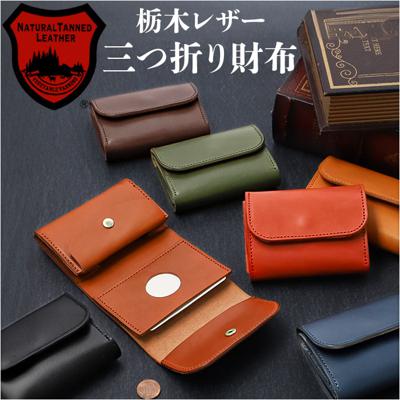 栃木レザー 財布 三つ折り 通販 栃木 レザー 三つ折り財布 ウォレット 革財布 皮サイフ 3つ折り財布 さいふ サイフ 折りたたみ財布 ミニ財布  コンパクト 小銭入れ コインケース メンズ レディース 本革 牛革 おしゃれ シンプル メンズ財布