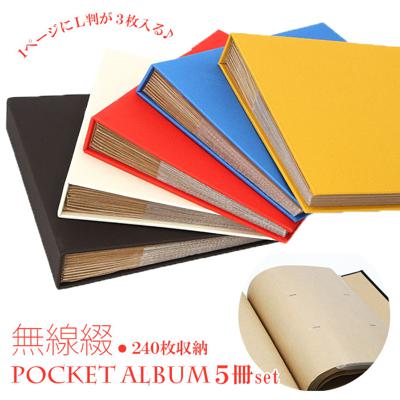 ポケットアルバム 5冊 通販 アルバム 写真 整理 大量 写真 大容量 Teracotta テラコッタ L版 3段 240枚収納 5冊セット 5冊組 おしゃれ シンプル 無地 布張り表紙 無線綴 クラフト台紙 ナカバヤシ ポケット式アルバム 写真