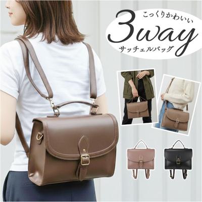 サッチェルバッグ 3way 通販 Sunny Side サニーサイド TL-5607 サッチェルバック リュック ハンドバッグ ショルダーバッグ 斜めがけバッグ 小さめ 通勤 通学 レディース おしゃれ きれいめ かわいい 女の子 大人 旅行 女性