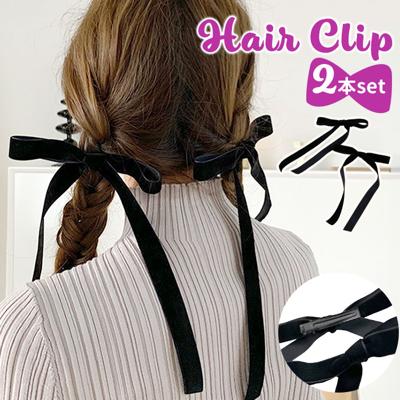 リボン ヘアクリップ ２本セット 通販 ダイヤモンドハーツ har-0040 Diamond Hearts ヘアアクセサリー レディース 大きめ ヘアアクセ 髪留め 上品 ベロア 結婚式 大人 かわいい ブラック 黒 シンプル おしゃれ まとめ髪 オフィス