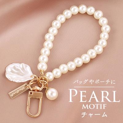 バッグ チャーム 通販 Diamond Hearts ダイヤモンドハーツ パール バッグチャーム 大人 女性 かわいい おしゃれ キーホルダー パールチェーン アクセサリー シンプル 上品 飾り お洒落 ギフト プレゼント