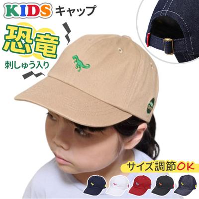 キャップ キッズ 男の子 女の子 通販 ローキャップ 帽子 夏 キッズ帽子キャップ キッズ帽子 子供帽子 小学生 女子 男子 TMCN-058 子供 子ども 綿 コットン おしゃれ かわいい オシャレ 可愛い カジュアル 恐竜 グッズ キッズファッション