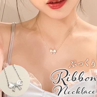 ネックレス レディース シンプル 通販 ペンダント ジュエリー レディースアクセサリー シルバー リボン 大人 おしゃれ 可愛い かわいい オシャレ 大人っぽい バタフライリボンネックレス nec-043 ダイヤモンドハーツ Diamond Hearts