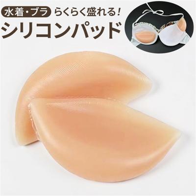 シリコン ブラパッド 通販 ブラ パッド ベージュ ブラジャーパット ブラパッドのみ 盛り ブラパット シリコンパッド シリコンパット 水着用パット 水着用パッド 水着用下着 レディース 厚手 ダイヤモンドハーツ pru-005-0 下着用アクセサリー 下着