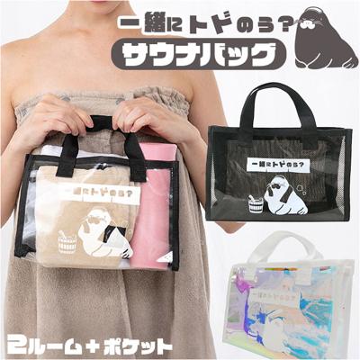 スパバッグ サウナバッグ 通販 トドのう 温泉バッグ サウナ バッグ メッシュバッグ 小さめ サ活バッグ ミニトート メッシュ おしゃれ かわいい レディース メンズ サ活 温泉 ス サウナグッズ バス用品 バスグッズ 可愛い オシャレ