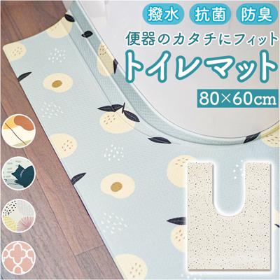 トイレマット 拭ける おしゃれ 通販 80 × 60 pvcマット 足元マット 耳長 ロング 拭けるトイレマット 撥水 はっ水 抗菌 防臭 トイレタリー トイレ用品 便所 滑り止め トイレ マット インテリア 雑貨 新生活
